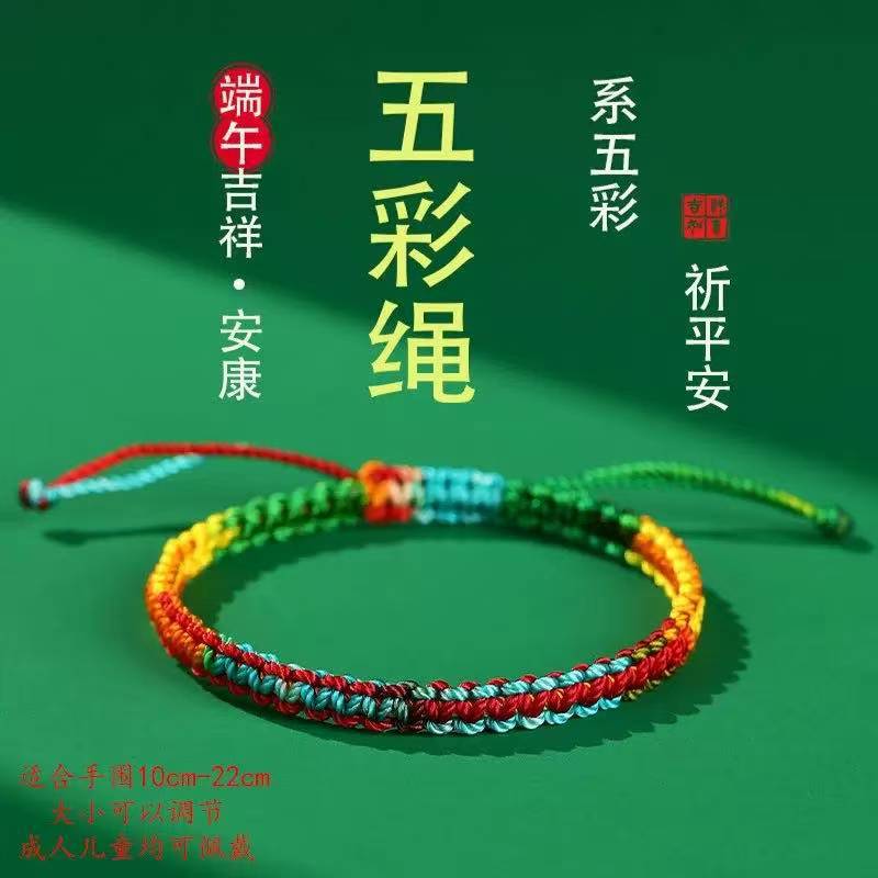 New Dragon Boat Festival colorful hand-woven bracelet zongzi five-color line hand five-color line baby ancient style hand rope
