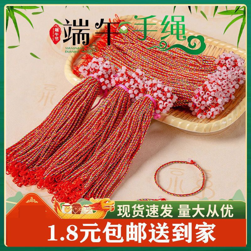 New Dragon Boat Festival colorful hand-woven bracelet zongzi five-color line hand five-color line baby ancient style hand rope