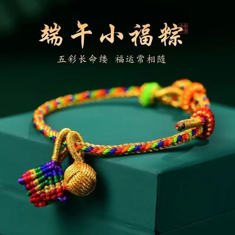 New Dragon Boat Festival colorful hand-woven bracelet zongzi five-color line hand five-color line baby ancient style hand rope