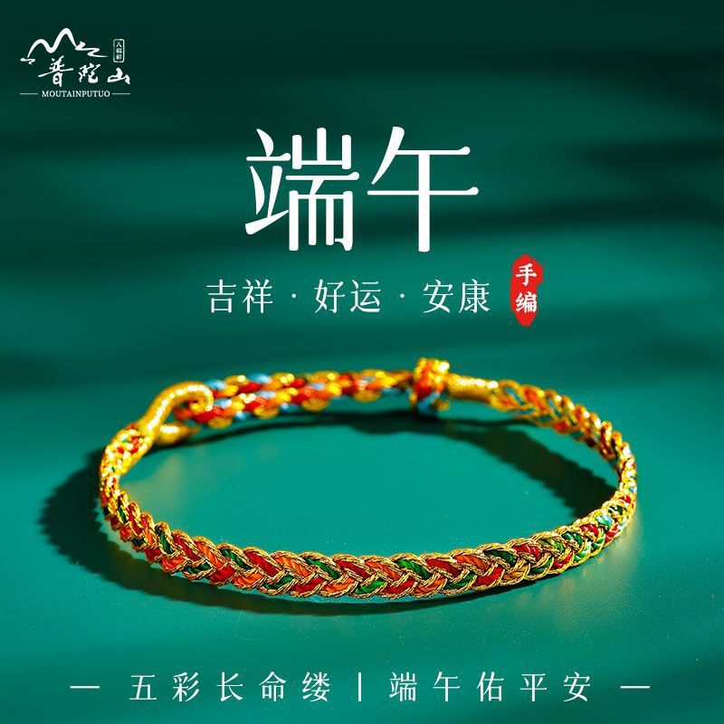 New Dragon Boat Festival colorful hand-woven bracelet zongzi five-color line hand five-color line baby ancient style hand rope